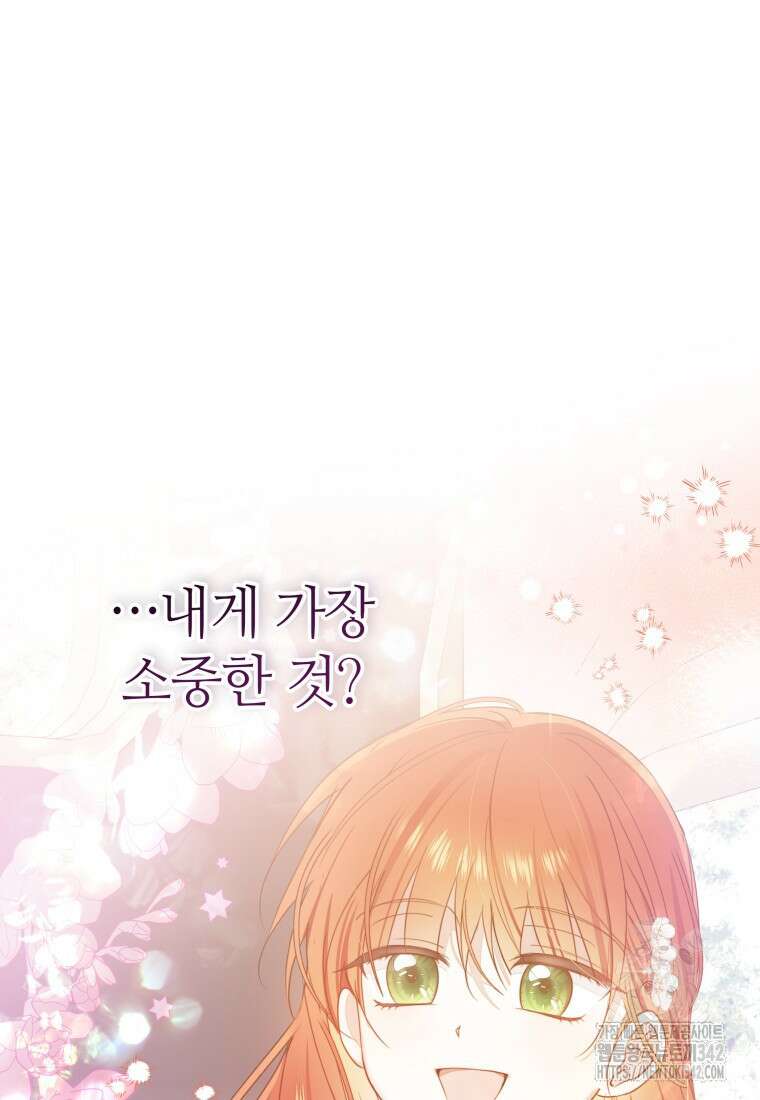 너드남이 알고 보니 폭군이라 합니다 21화 45