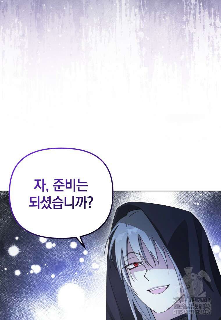 너드남이 알고 보니 폭군이라 합니다 21화 48