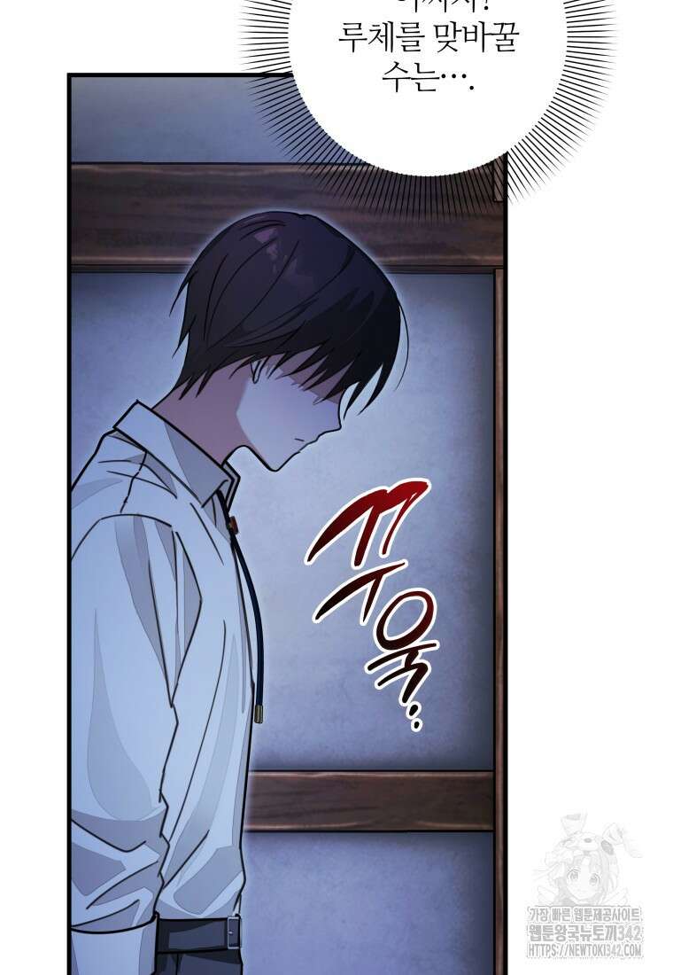 너드남이 알고 보니 폭군이라 합니다 21화 50