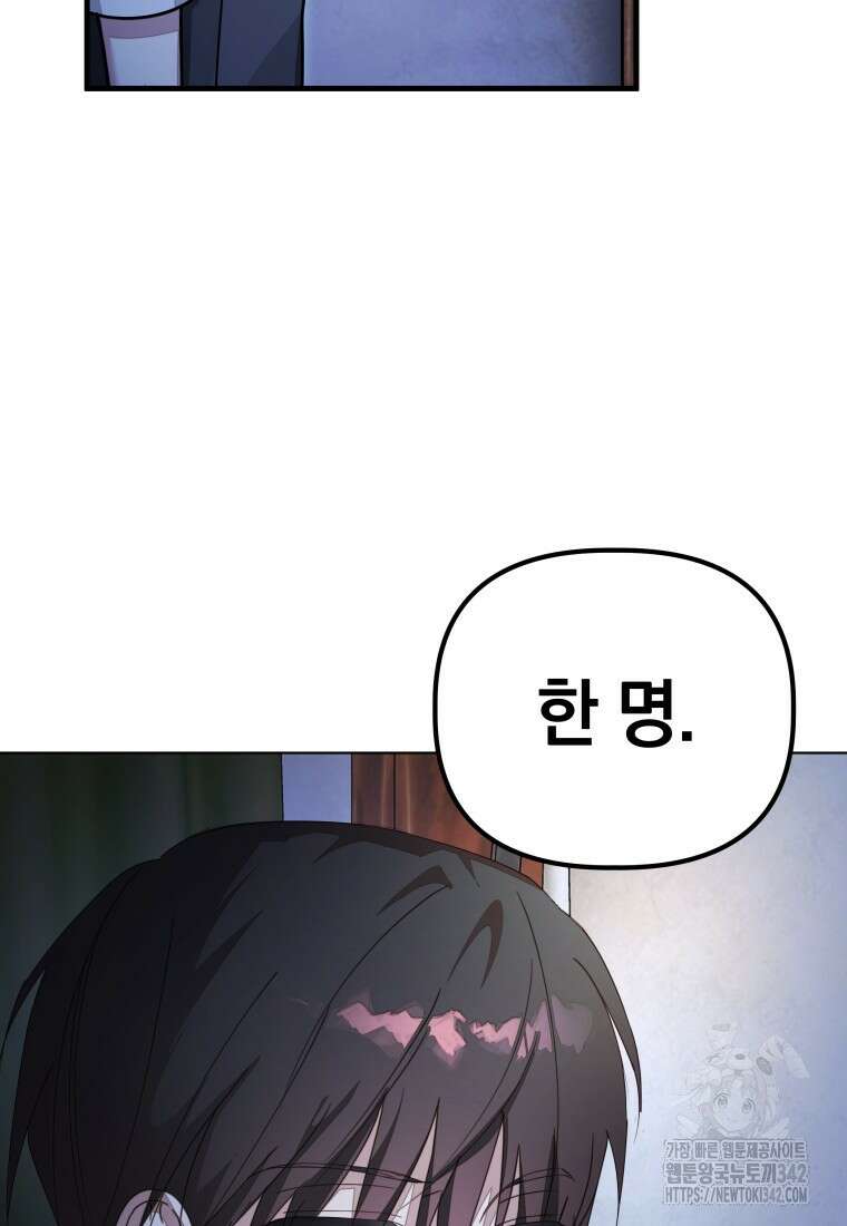 너드남이 알고 보니 폭군이라 합니다 21화 51