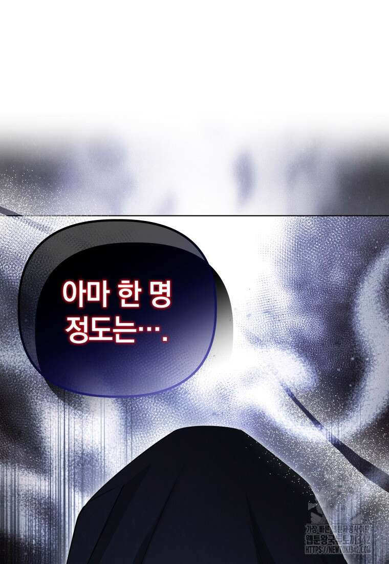너드남이 알고 보니 폭군이라 합니다 21화 53