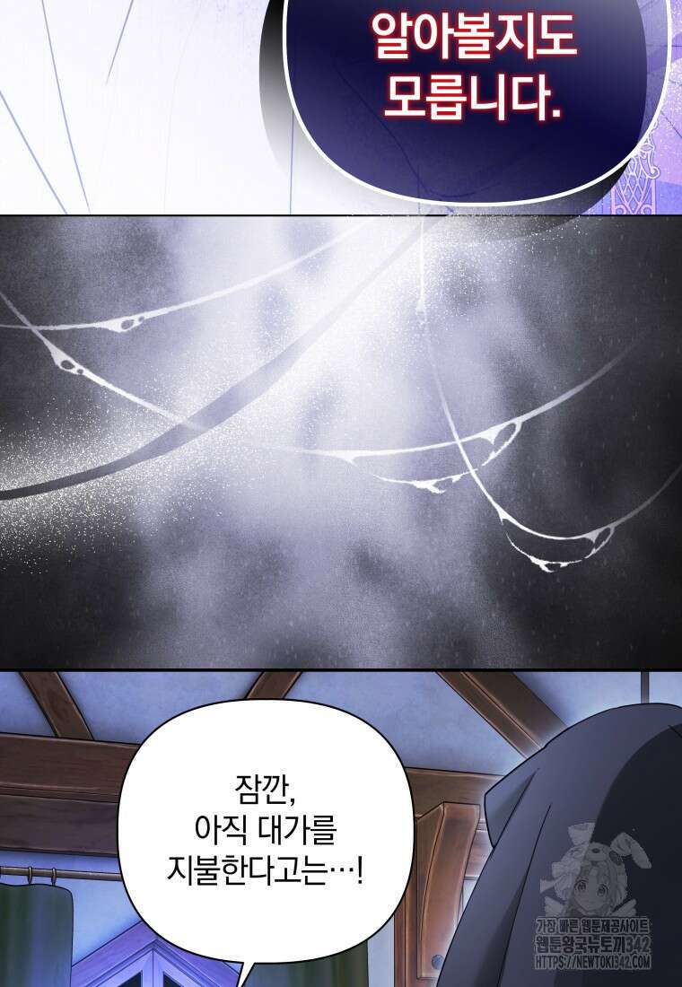 너드남이 알고 보니 폭군이라 합니다 21화 55