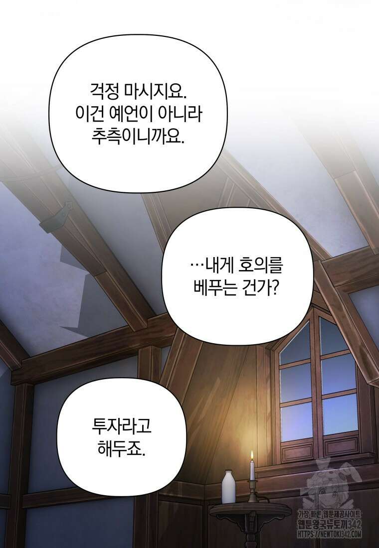너드남이 알고 보니 폭군이라 합니다 21화 57