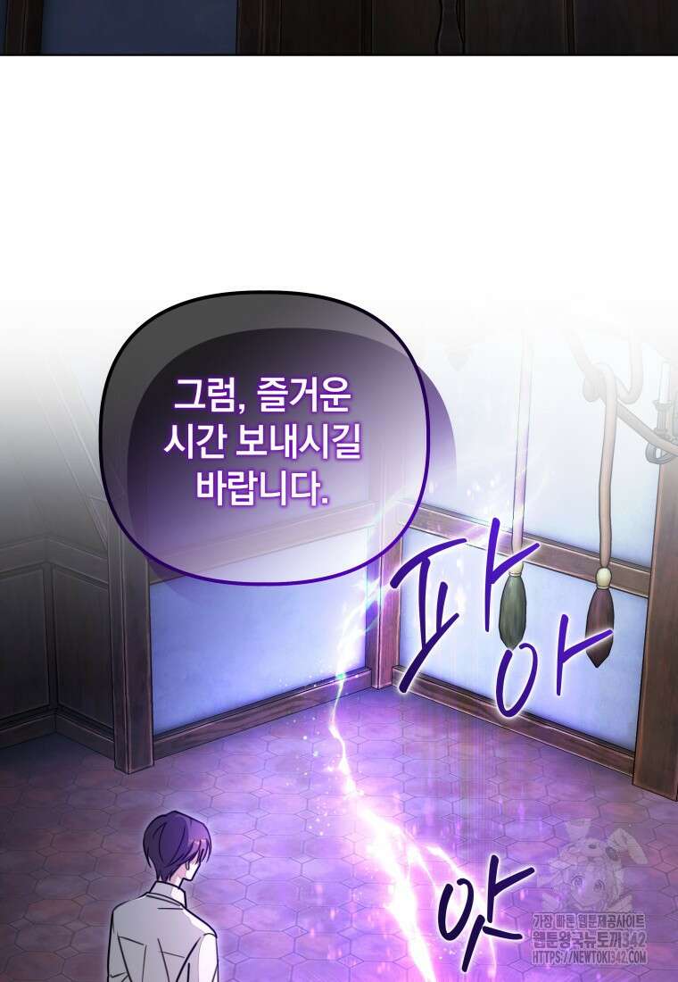 너드남이 알고 보니 폭군이라 합니다 21화 58