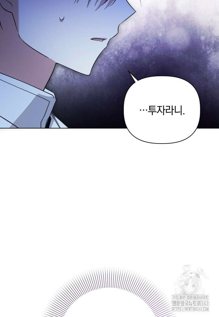 너드남이 알고 보니 폭군이라 합니다 21화 60