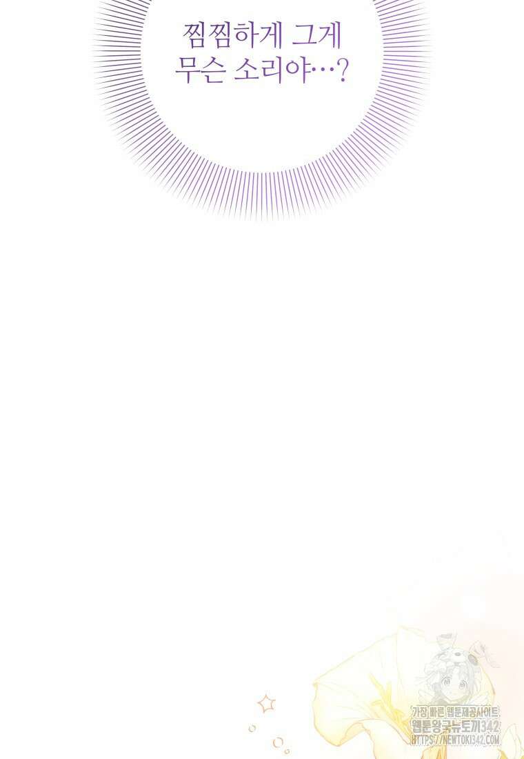 너드남이 알고 보니 폭군이라 합니다 21화 61