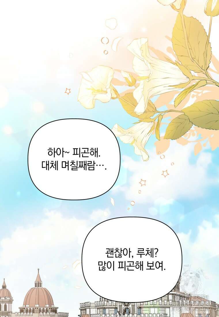 너드남이 알고 보니 폭군이라 합니다 21화 62