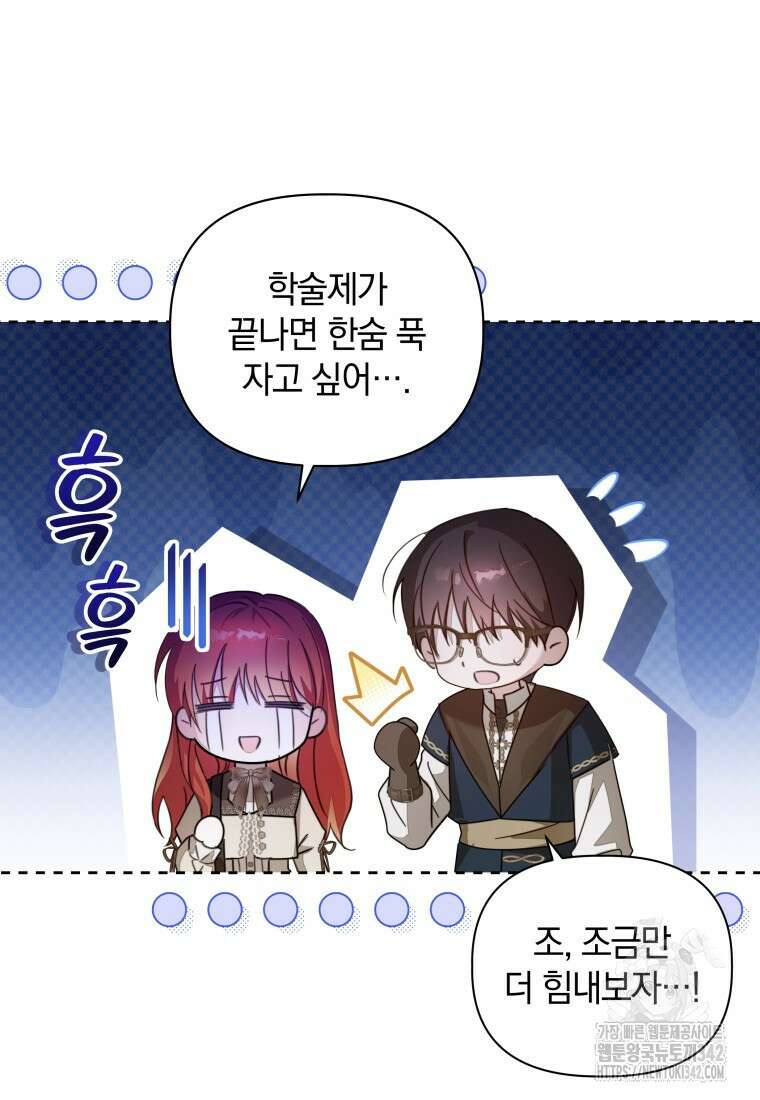 너드남이 알고 보니 폭군이라 합니다 21화 65