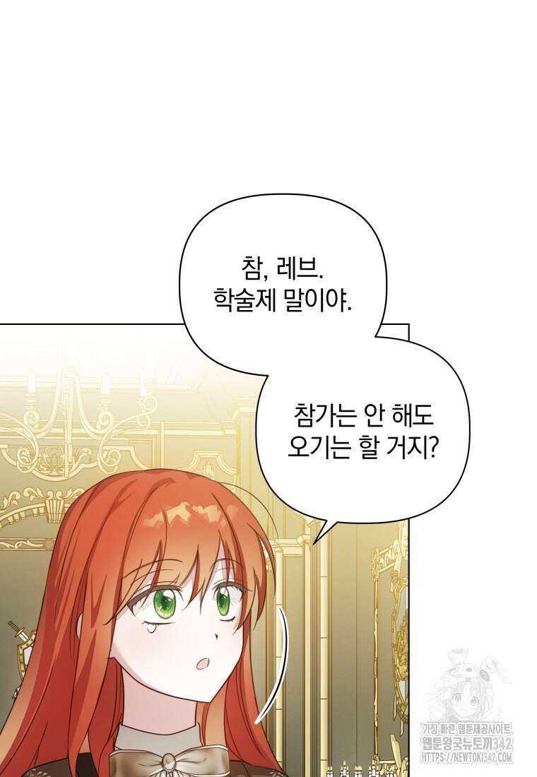 너드남이 알고 보니 폭군이라 합니다 21화 66