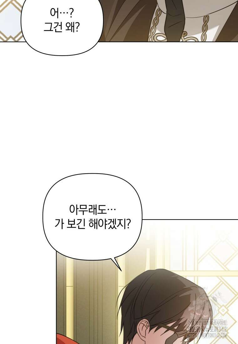 너드남이 알고 보니 폭군이라 합니다 21화 68