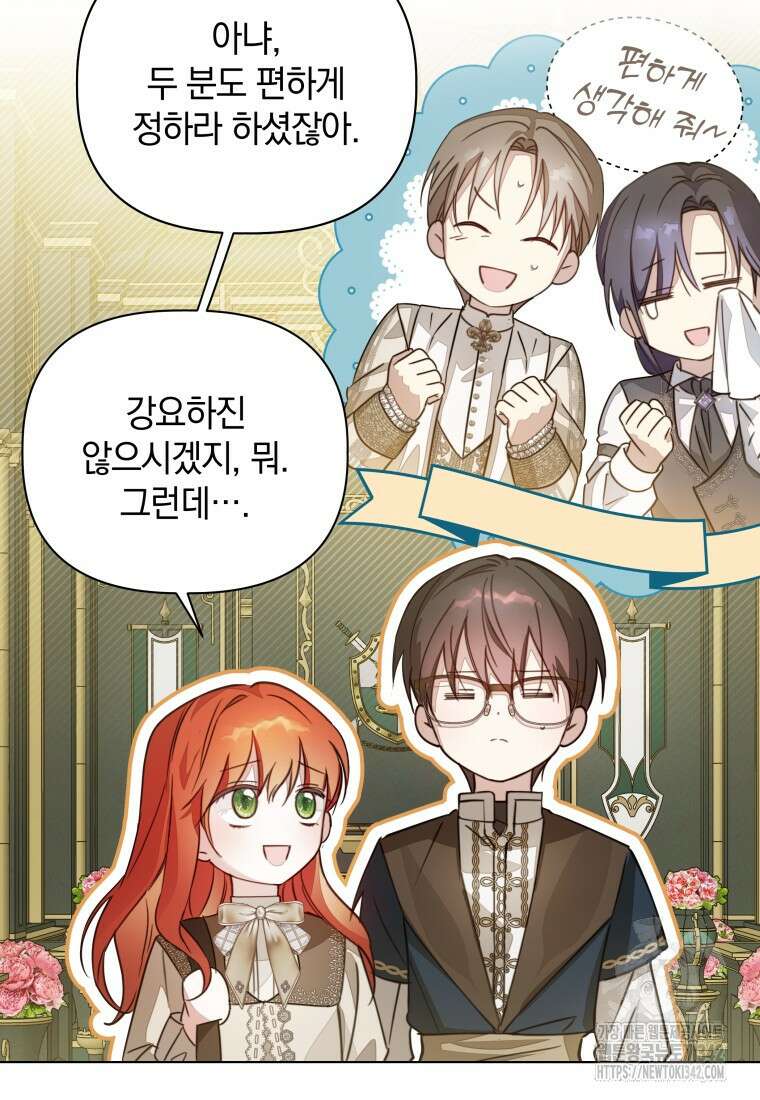 너드남이 알고 보니 폭군이라 합니다 21화 70