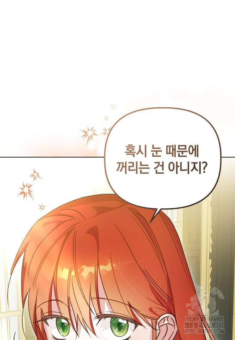 너드남이 알고 보니 폭군이라 합니다 21화 71