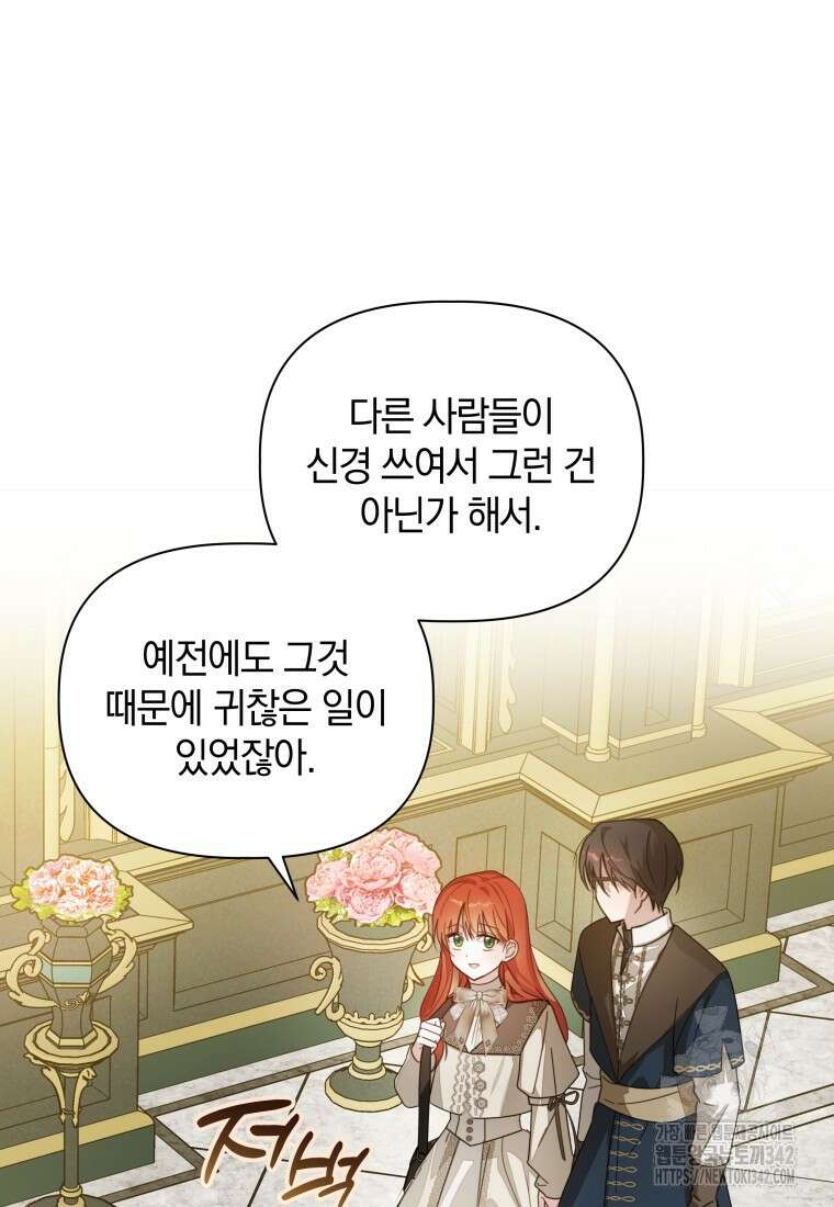 너드남이 알고 보니 폭군이라 합니다 21화 74
