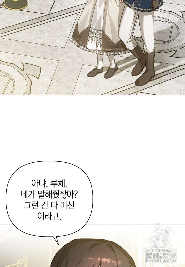 너드남이 알고 보니 폭군이라 합니다 21화 75