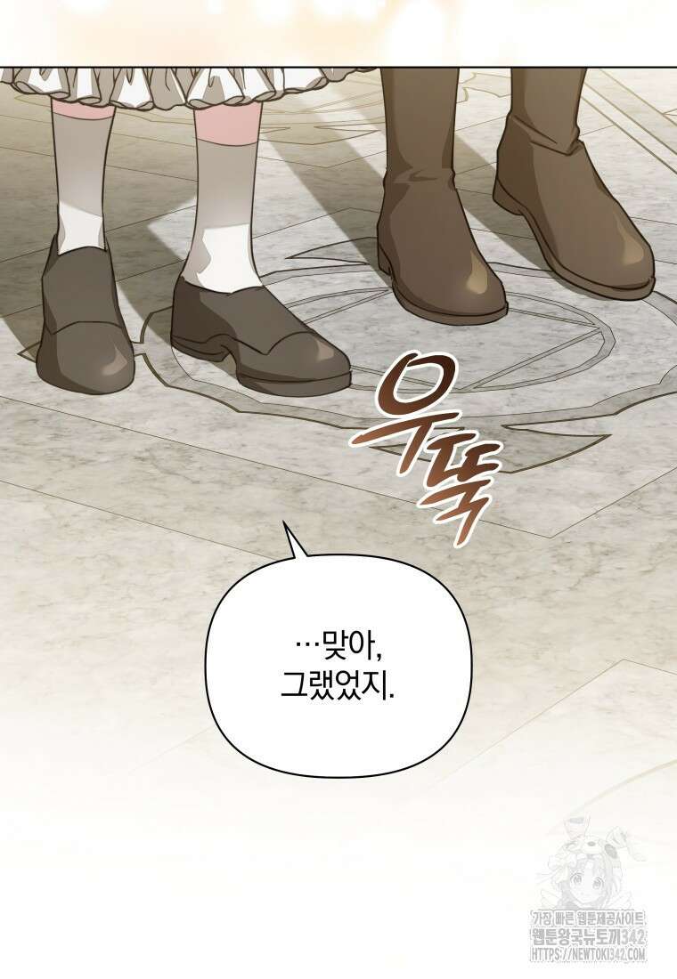 너드남이 알고 보니 폭군이라 합니다 21화 77