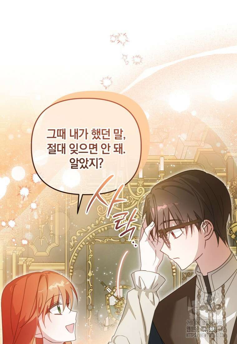 너드남이 알고 보니 폭군이라 합니다 21화 78