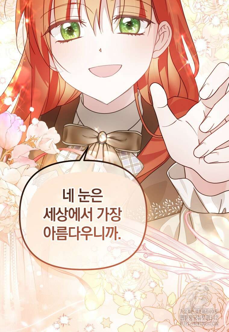 너드남이 알고 보니 폭군이라 합니다 21화 80