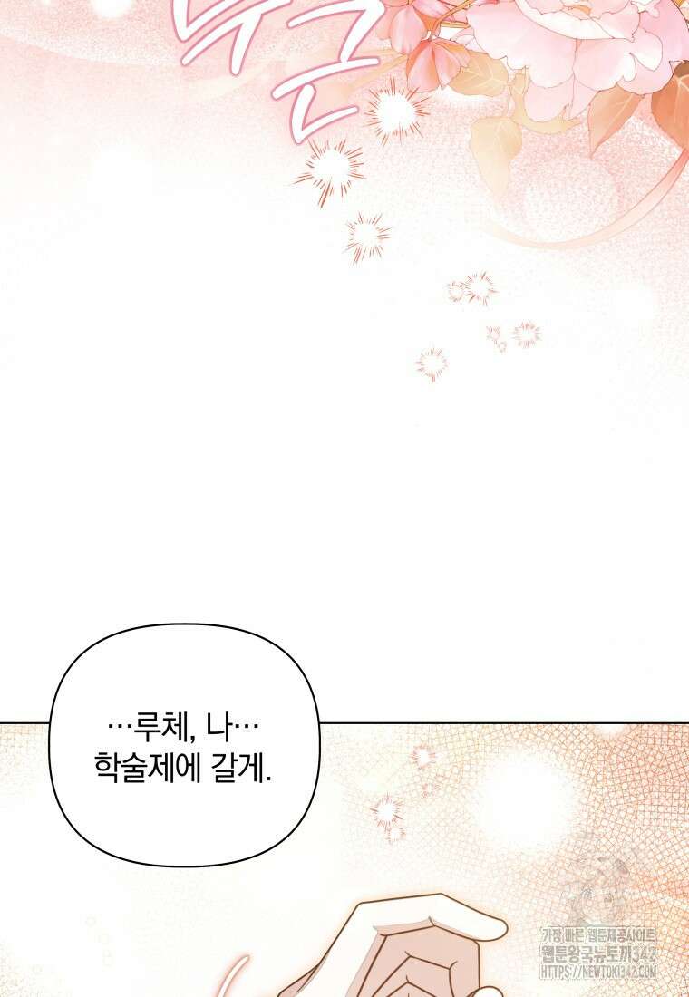 너드남이 알고 보니 폭군이라 합니다 21화 82