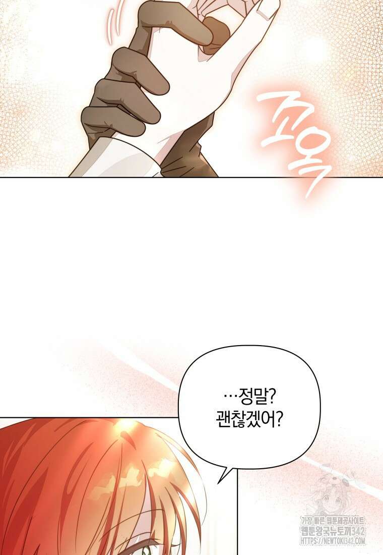 너드남이 알고 보니 폭군이라 합니다 21화 83