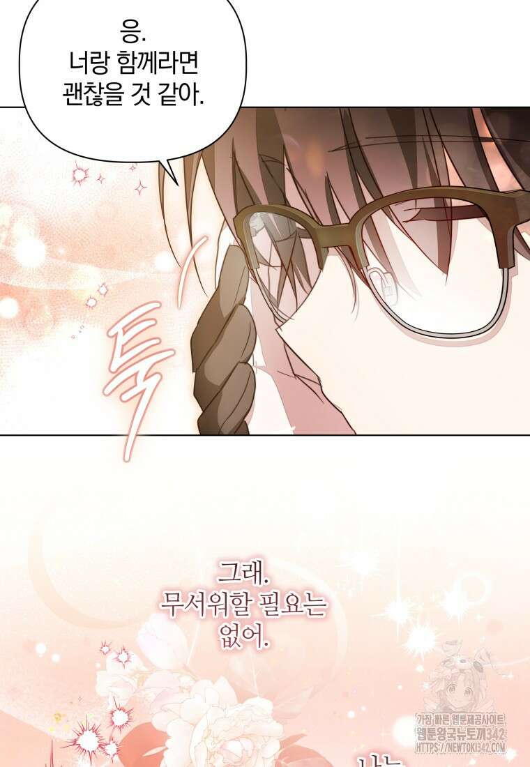 너드남이 알고 보니 폭군이라 합니다 21화 85