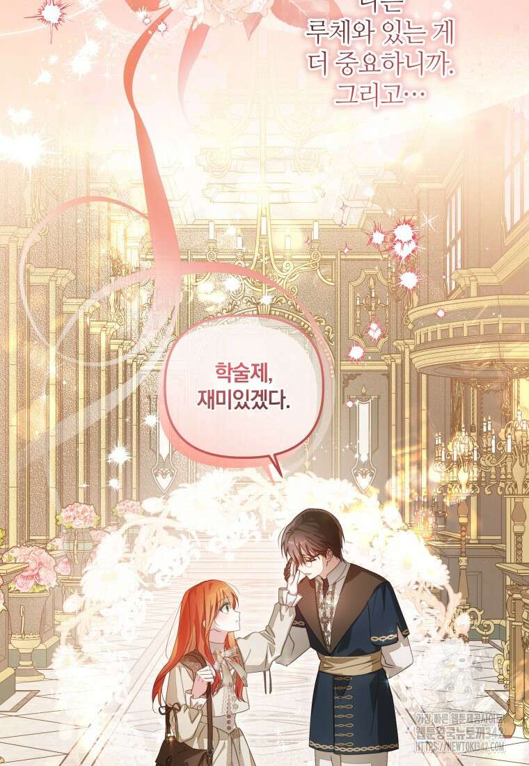 너드남이 알고 보니 폭군이라 합니다 21화 86