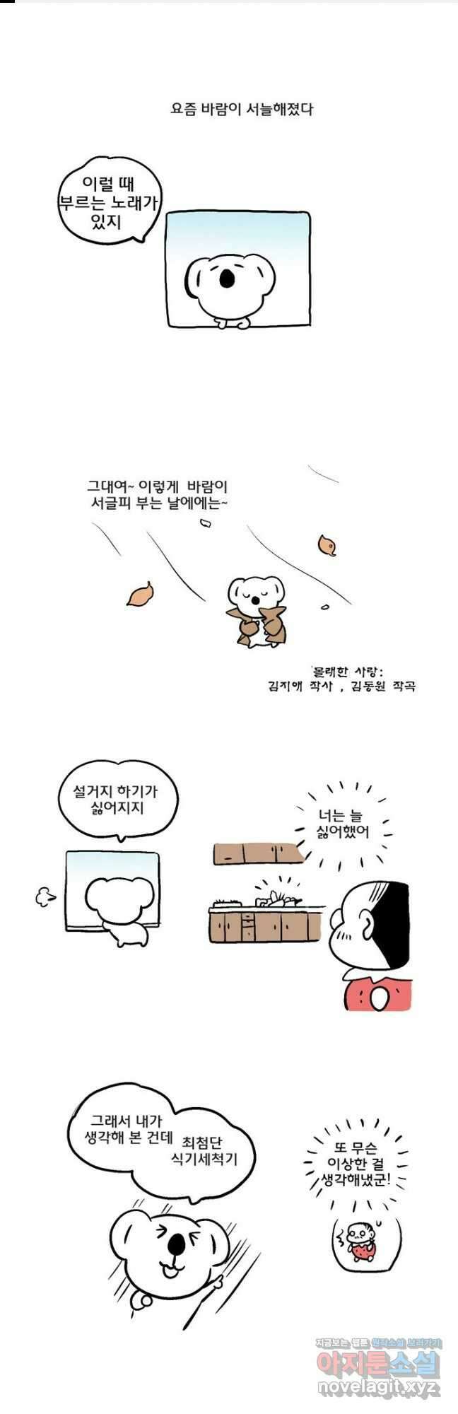 코알랄라 82화 무화과 1