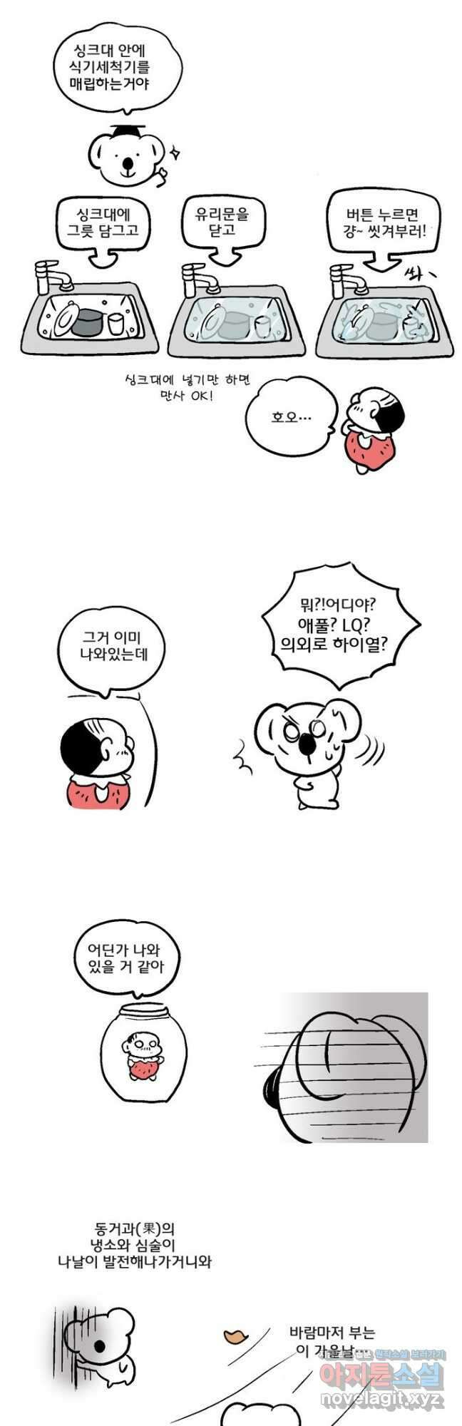코알랄라 82화 무화과 2
