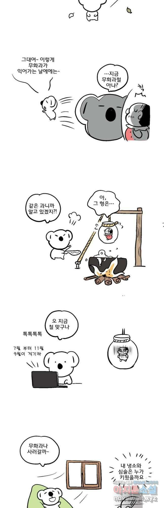 코알랄라 82화 무화과 3