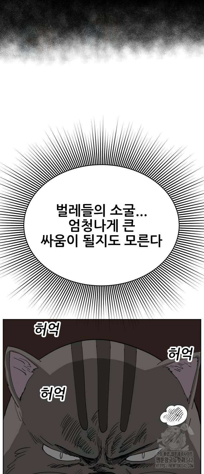 괴양이 55화 6