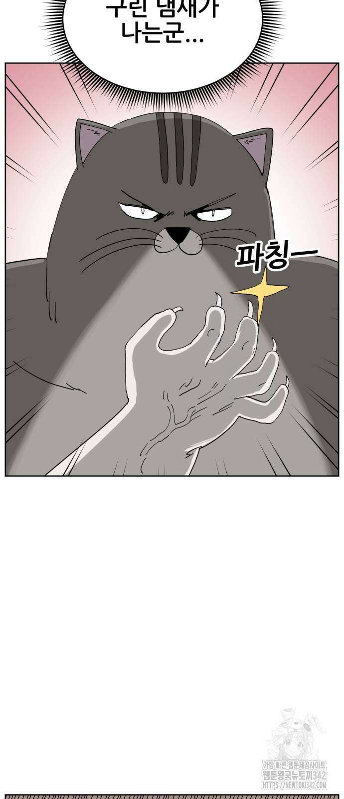 괴양이 55화 10