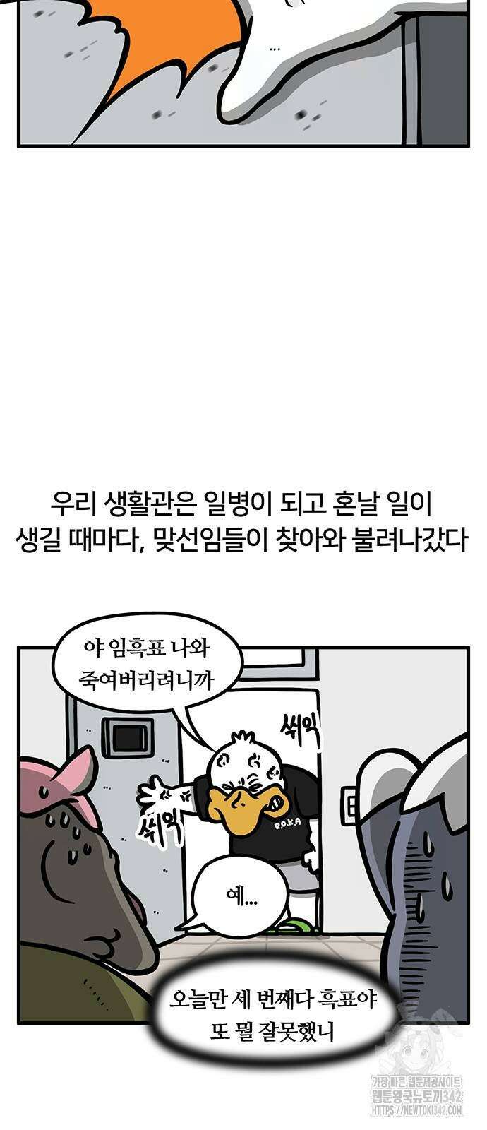 서툰 군인 24화 2