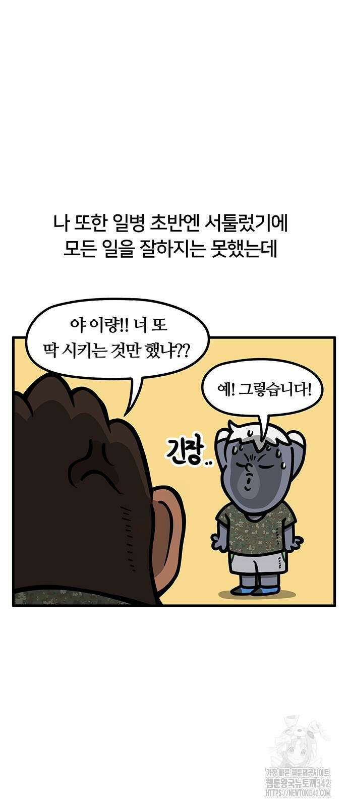 서툰 군인 24화 3