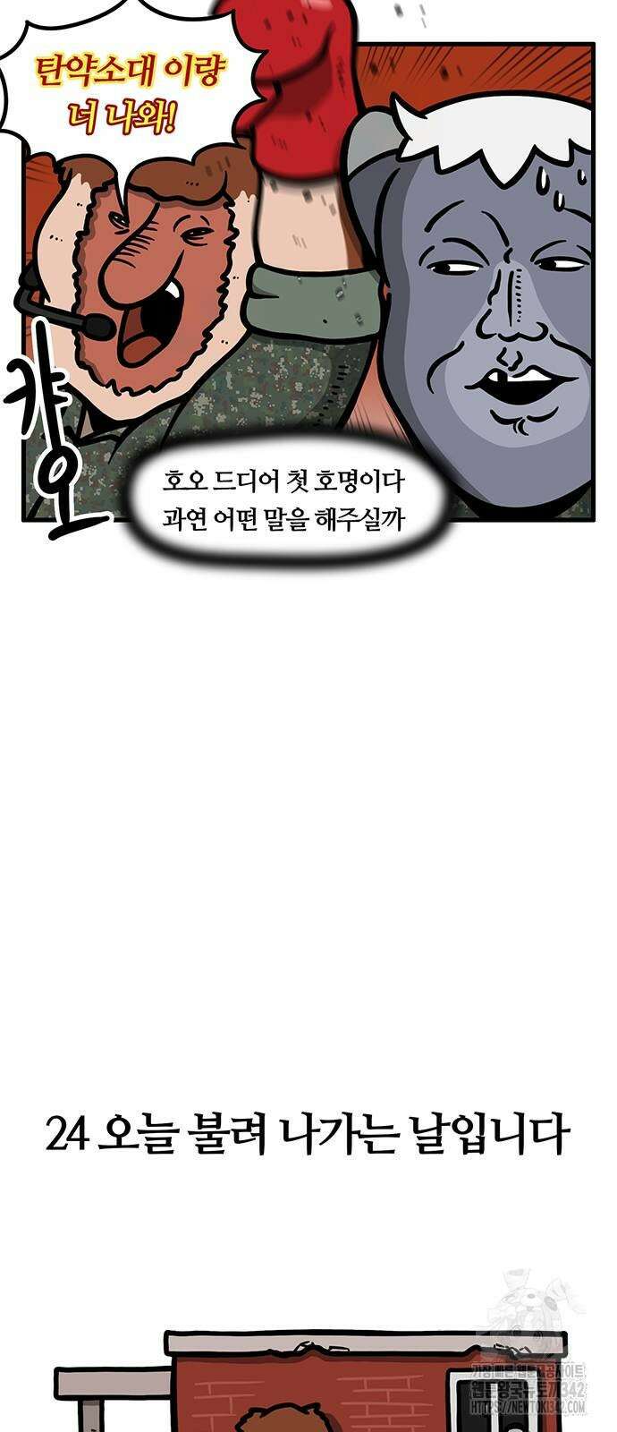 서툰 군인 24화 5