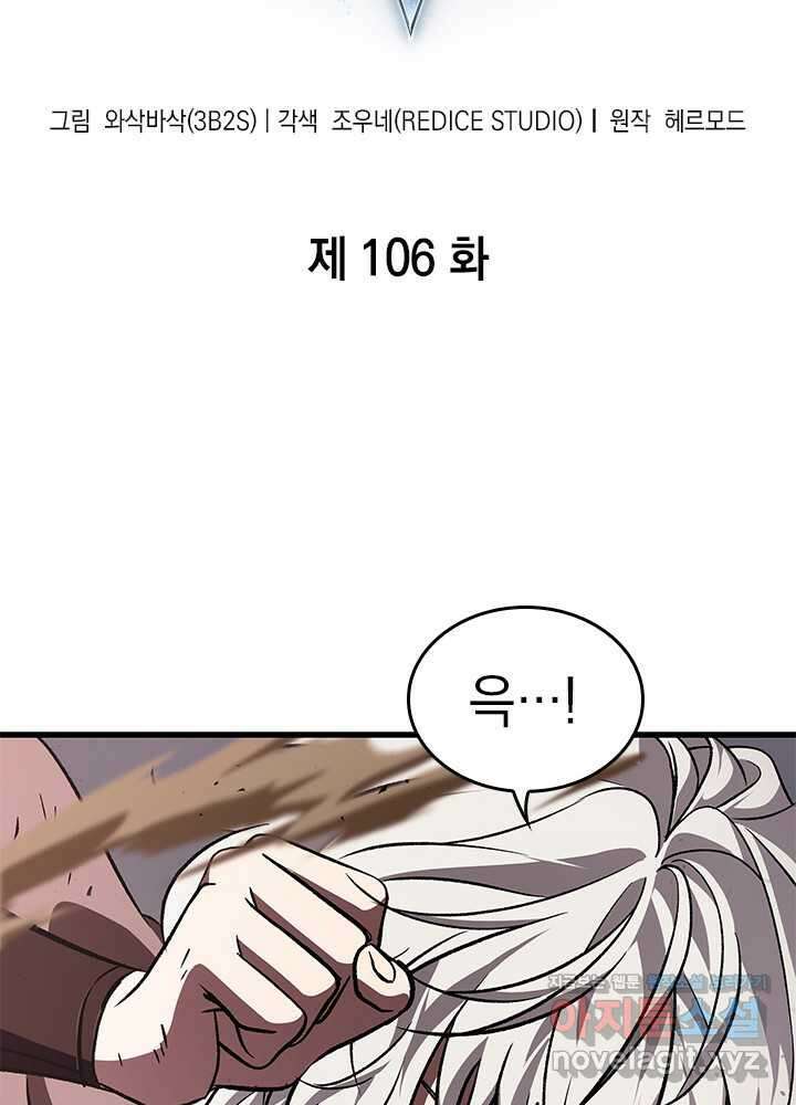 픽 미 업! 106화 8
