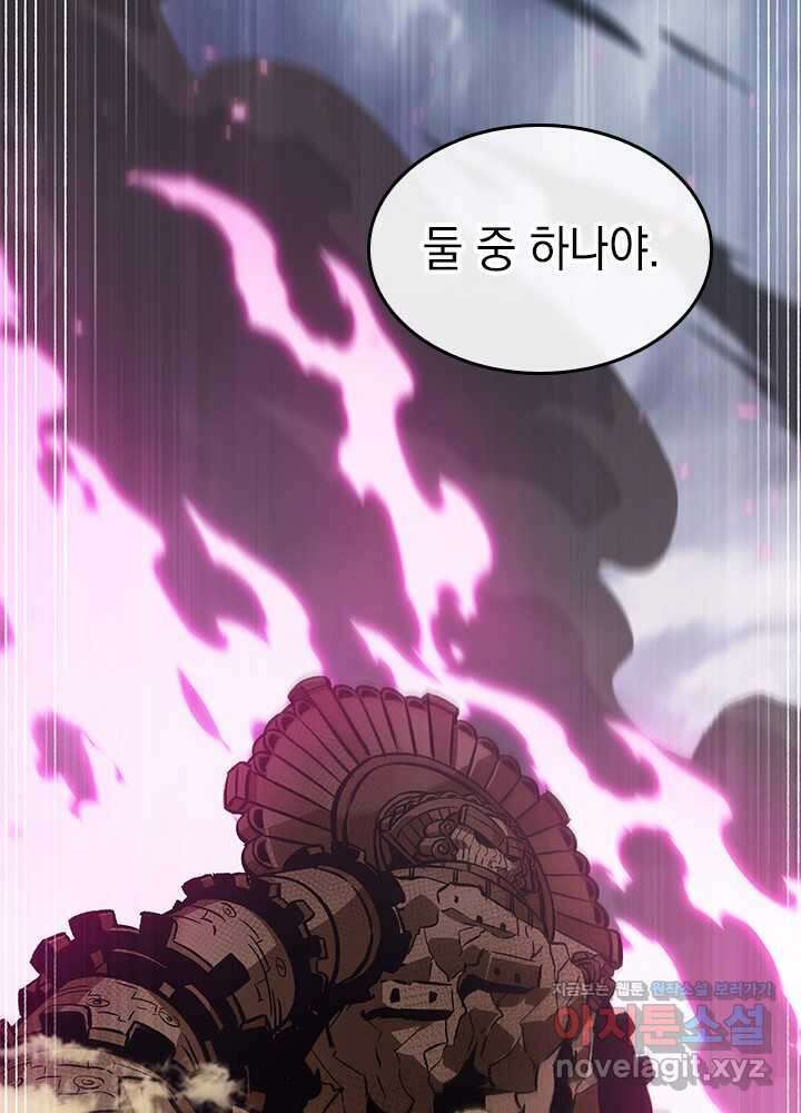 픽 미 업! 106화 19