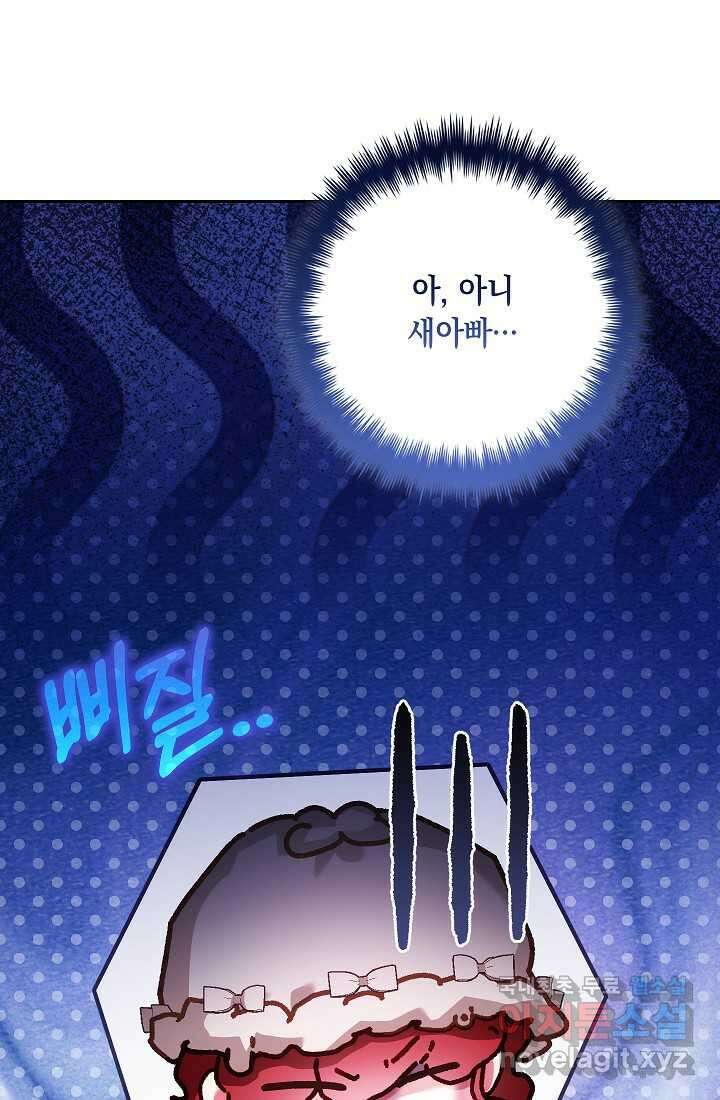 전생의 원수가 아빠라고요 21화 1