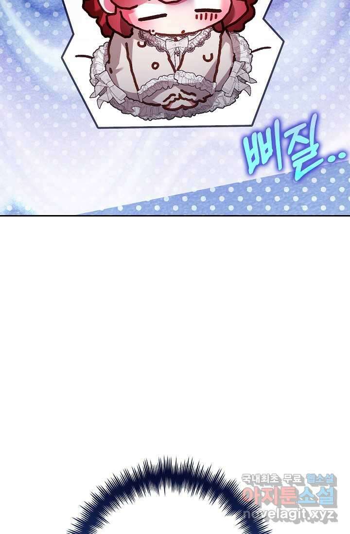 전생의 원수가 아빠라고요 21화 2