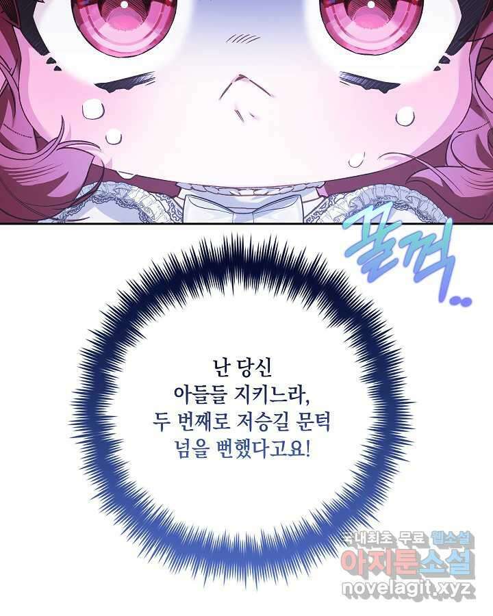 전생의 원수가 아빠라고요 21화 7