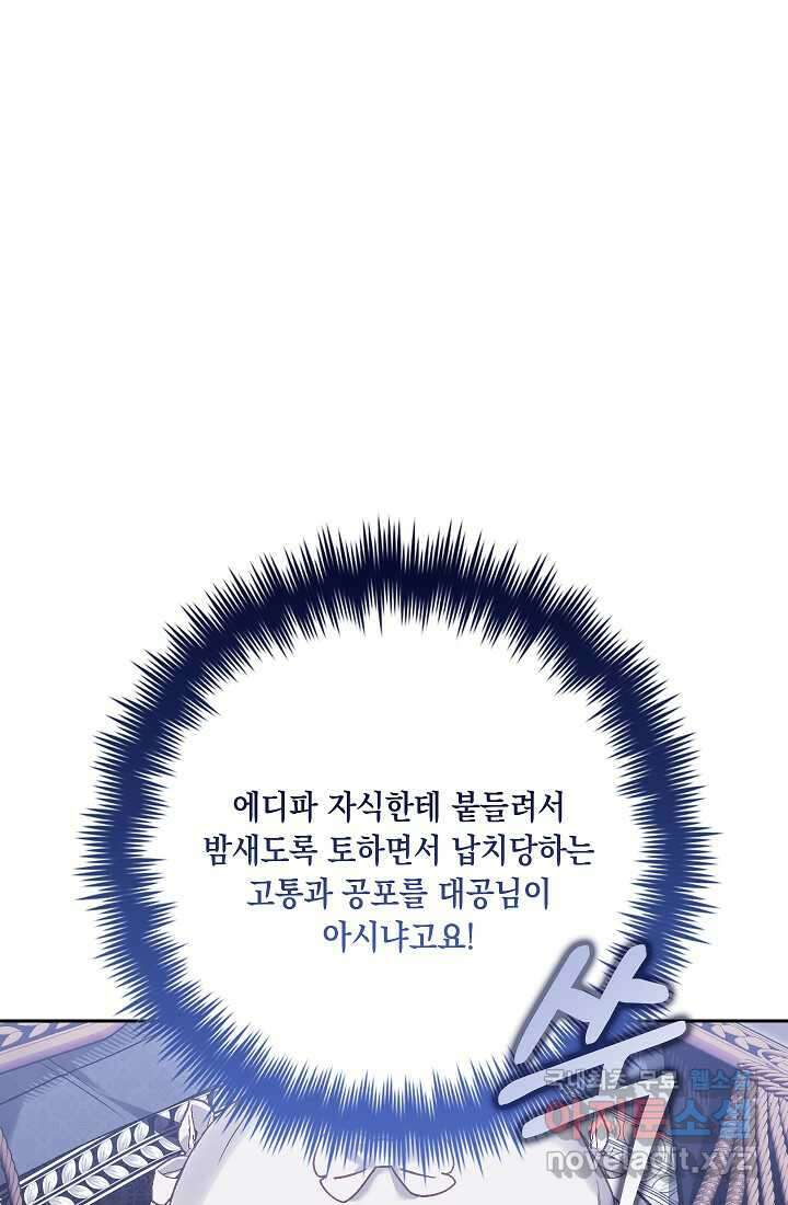 전생의 원수가 아빠라고요 21화 8
