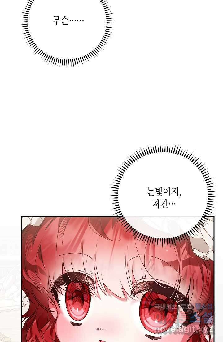 전생의 원수가 아빠라고요 21화 16