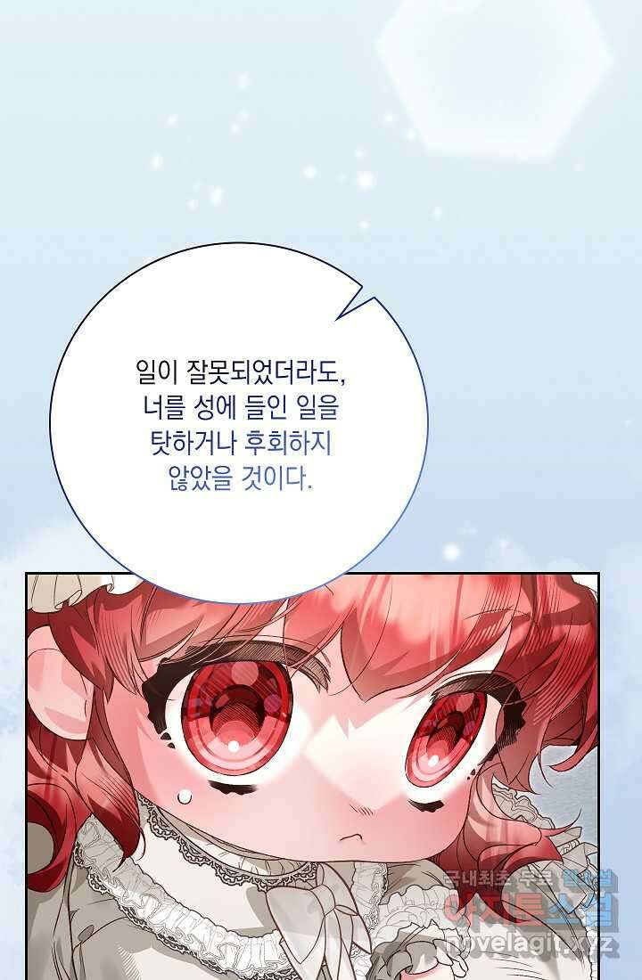 전생의 원수가 아빠라고요 21화 20