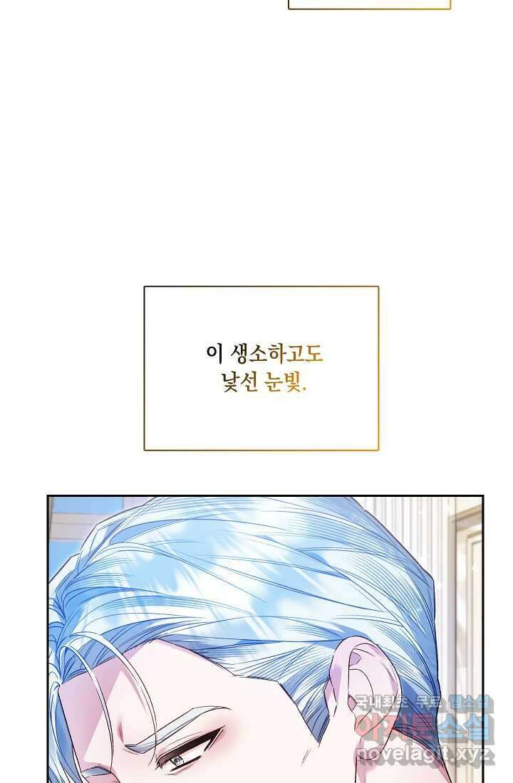 전생의 원수가 아빠라고요 21화 23