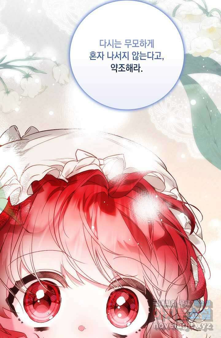 전생의 원수가 아빠라고요 21화 25