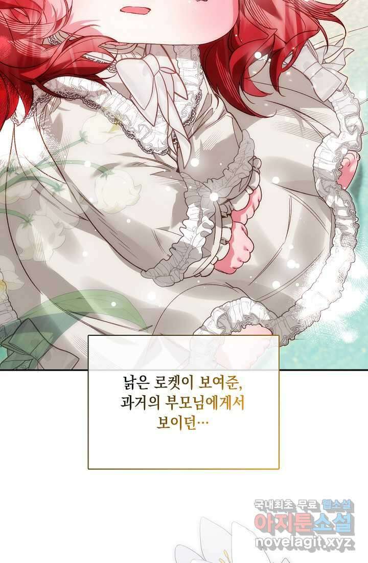 전생의 원수가 아빠라고요 21화 26