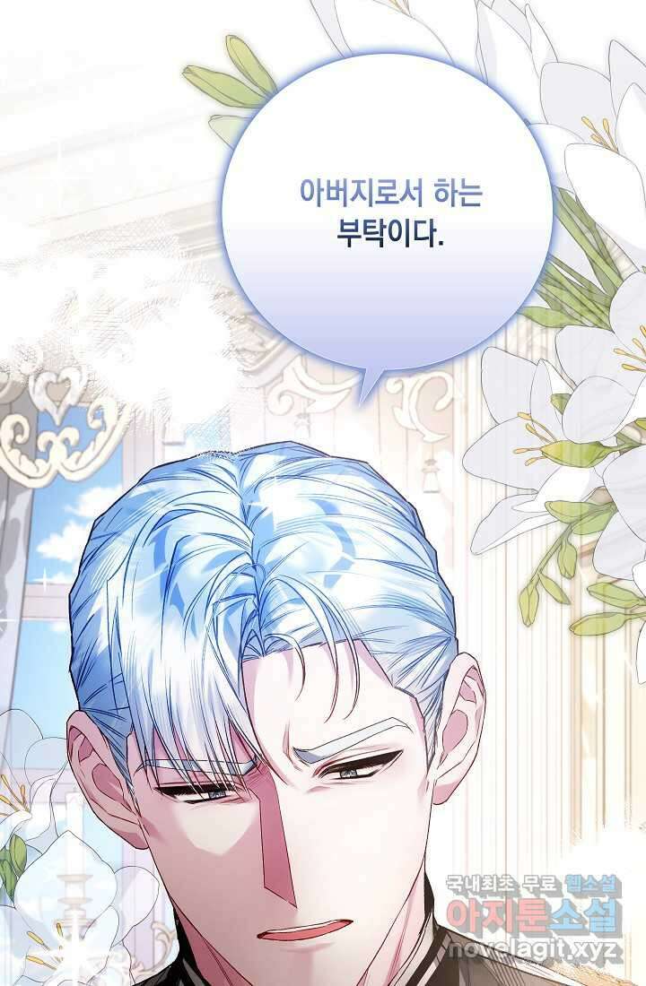 전생의 원수가 아빠라고요 21화 27