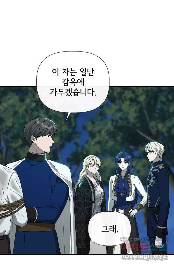 신데렐라는 내가 아니었다 121화 3