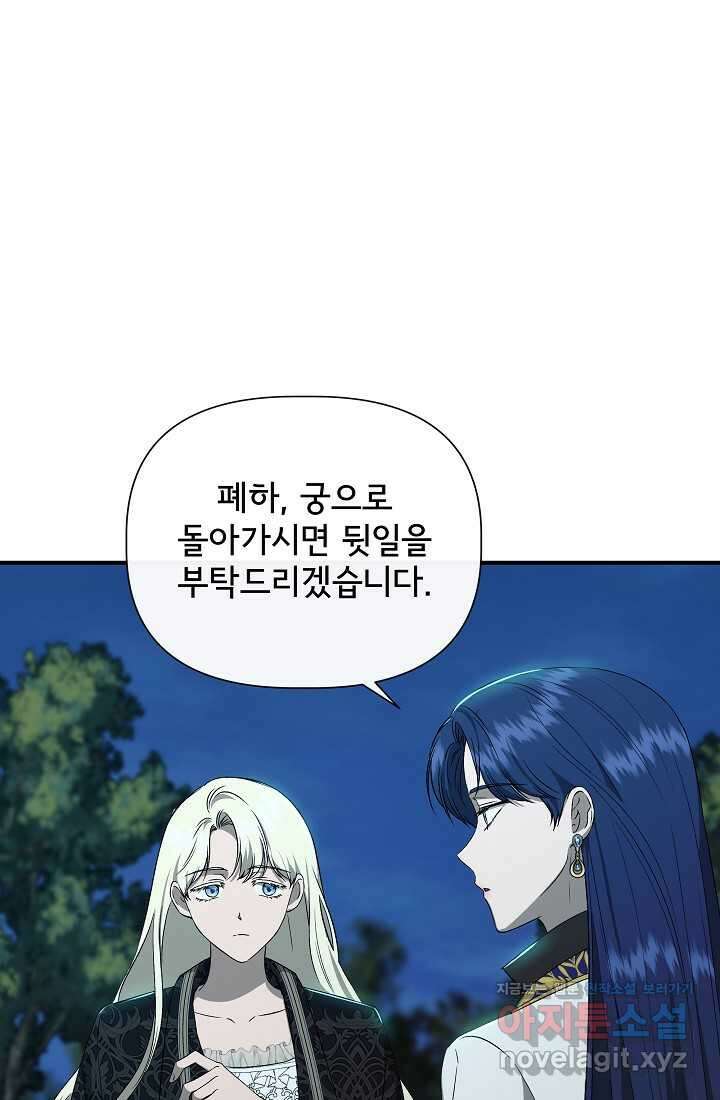 신데렐라는 내가 아니었다 121화 4
