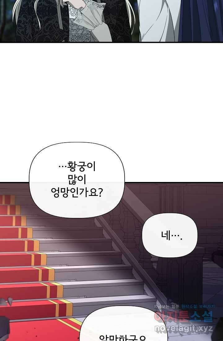 신데렐라는 내가 아니었다 121화 5