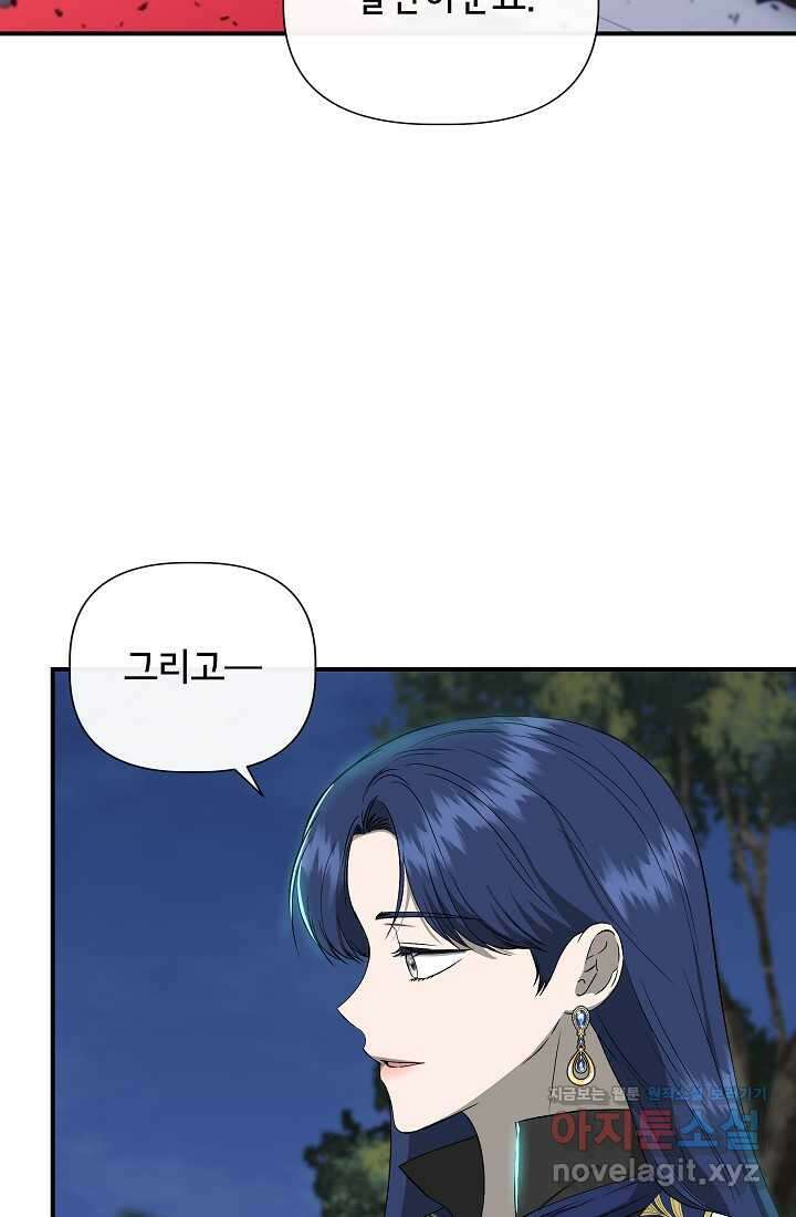 신데렐라는 내가 아니었다 121화 6