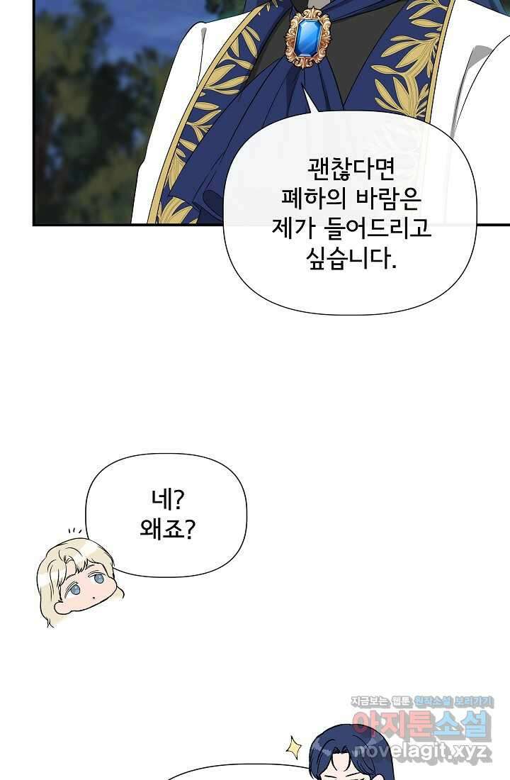 신데렐라는 내가 아니었다 121화 7